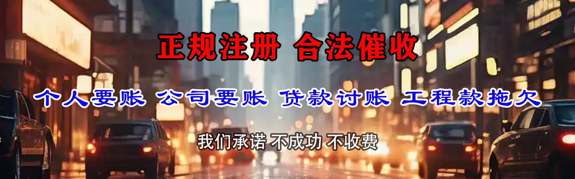 定远收账公司